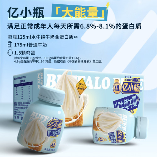 亿小瓶水牛纯牛奶125ml*8瓶3箱装水牛奶整箱纯牛奶 - 图3