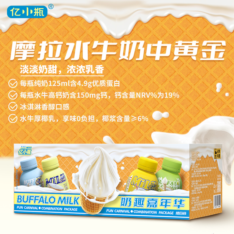 亿小瓶奶趣嘉年华125ml*8瓶水牛纯牛奶高钙厚椰乳儿童早餐奶组合 - 图2