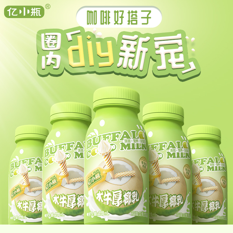 亿小瓶水牛厚椰乳生椰椰奶拿铁椰浆耶乳220ml*10瓶装椰汁燕麦奶-图1