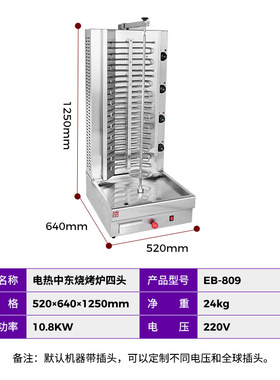 富祺商用电热中东烧烤炉 巴西烤肉机 土耳其烤肉机电旋转烤肉机
