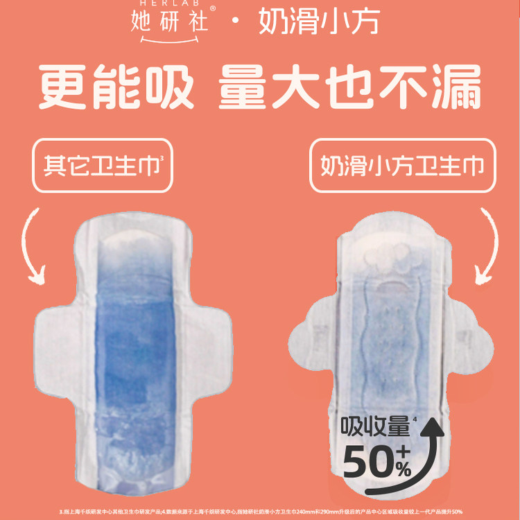 【限时抢】她研社奶滑小方卫生巾护垫姨妈巾亲肤柔软超薄透气