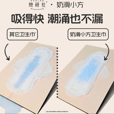 她研社卫生巾任选随心配