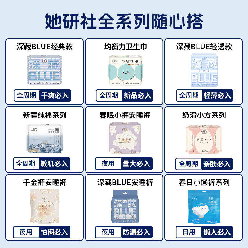 【99任选3组】她研社卫生巾姨妈巾深藏BLUE不漏干爽超薄旗舰店