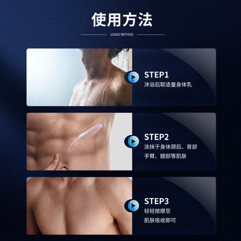  黑尊化妆品男士身体乳