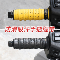 Universal motorcycle handlebar sleeve electric car anti-slip handlebar sleeve soft and comfortable and breathable abrasion-absorbing handlebar glue