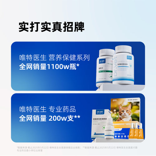 唯特医生猫三抗免疫球蛋白IGY  1g/瓶*10瓶 - 图0