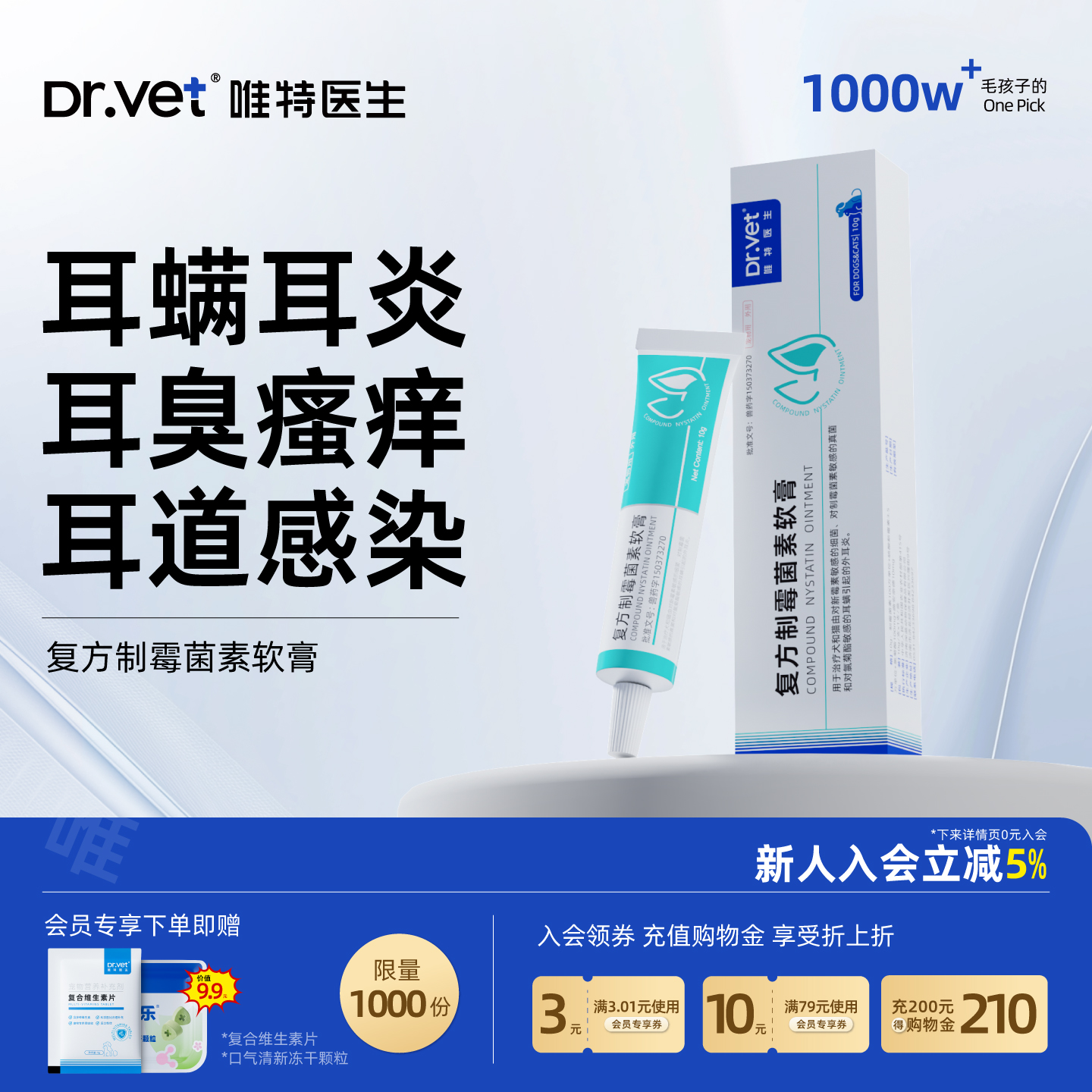 唯特医生猫咪耳螨专用药复方制霉菌素软膏狗狗耳净马拉色菌耳肤灵