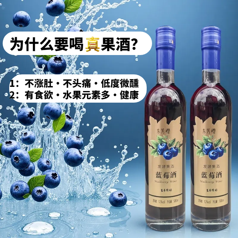 东芳樱蓝莓酒高档果酒葡萄酒红酒低度微醺女士发酵酒酒水礼盒礼品