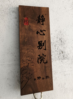 北美黑胡桃木门牌木牌子刻字家用店铺招牌木质挂牌雕刻装饰牌
