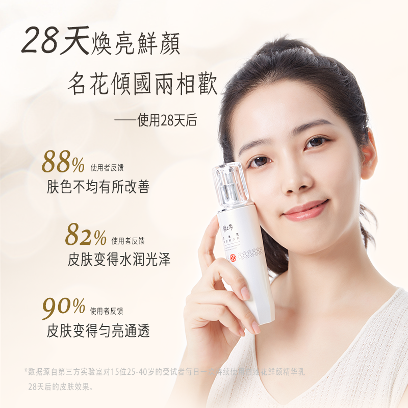 胭之秀白池花鲜颜面部精华女精华乳 胭之秀液态精华
