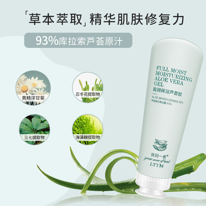 良田一亩库拉索修复芦荟凝胶面霜 良田一亩乳液/面霜