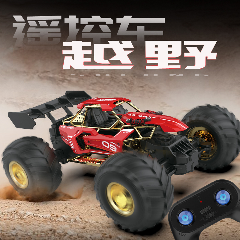 【甜馨专属】【顾奈】儿童电动合金遥控汽车玩具越野攀赛车礼盒装