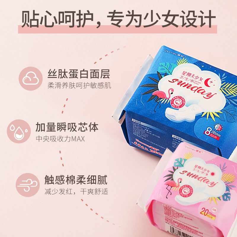 姗妮卫生巾女正品日夜用组合装护垫 shanney姗妮卫生巾