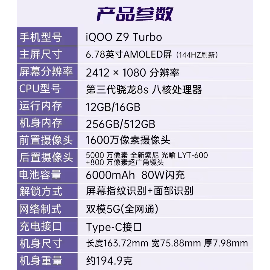 IQOO Z9 Turbo 旗舰独显芯片Pro+ 超长续航三频WiFi6手机