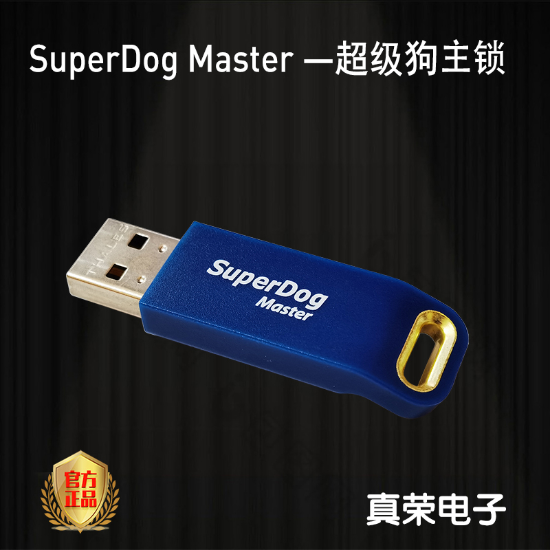 9赛孚耐超级狗主锁Safenet加密狗金雅拓圣天诺泰雷兹加密锁SuperDog Master - 图2