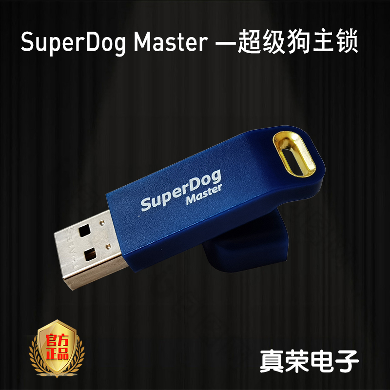 9赛孚耐超级狗主锁Safenet加密狗金雅拓圣天诺泰雷兹加密锁SuperDog Master - 图1