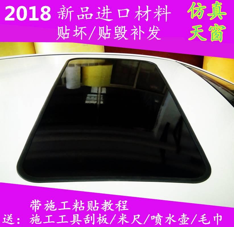 汽车贴膜仿真窗贴天纸车顶膜景贴膜1高亮改装窗膜假天全窗亮黑天 - 图1