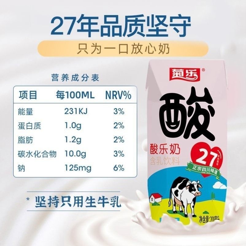 菊乐酸乐奶乳味饮品含乳饮料儿童早餐酸奶200ml*20盒四川特产,淘宝优惠券,粉丝福利购,淘宝优惠卷