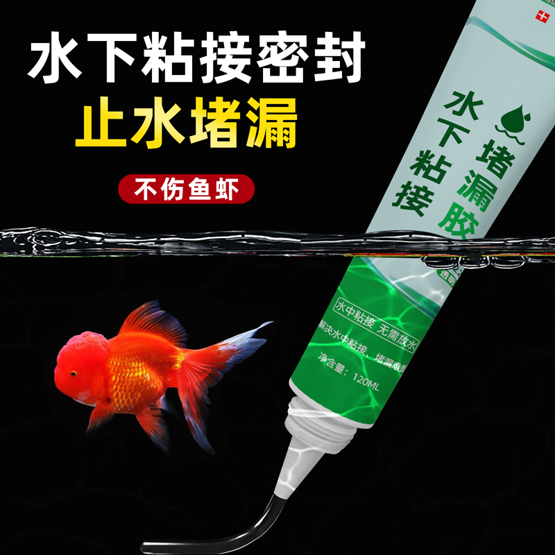 欧得创透明玻璃鱼缸漏水修补胶修复裂缝水族水下粘接密封胶水池底马桶下水管玻璃胶强力水中补漏防水胶水专用