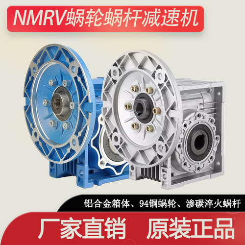 NMRV涡轮减速机RV30/40/50/63/75/90减速器蜗轮蜗杆变速箱齿轮箱-图0