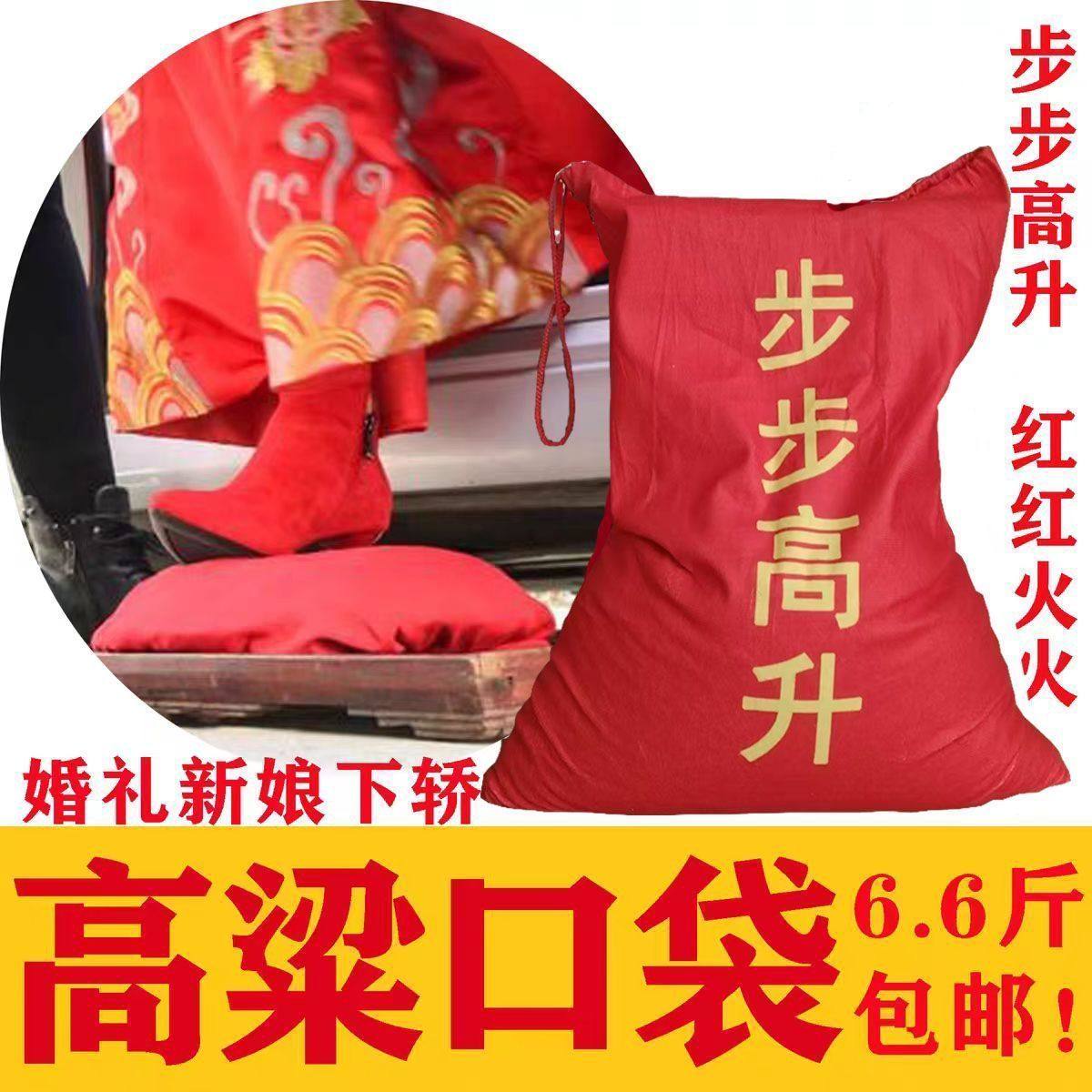 婚礼脚踩高粱口袋东北结婚高粱下轿脚踩红高粱喜袋红布袋步步高升,淘宝优惠券,粉丝福利购,淘宝优惠卷