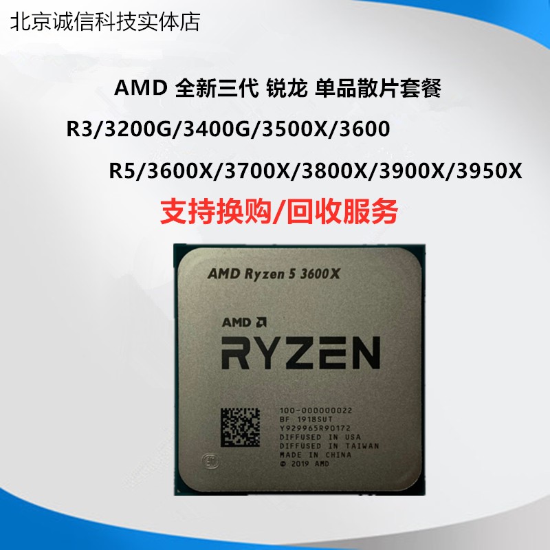 AMD R9 3900X r7 3700x 3950x r5 3600 3500x 3800x 3100 cpu散片 - 图3