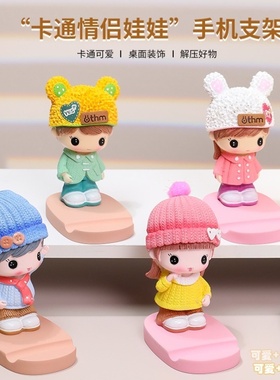 情侣神器桌面追剧男女摆件办公桌娃娃卡通送生日礼物支架手机平板