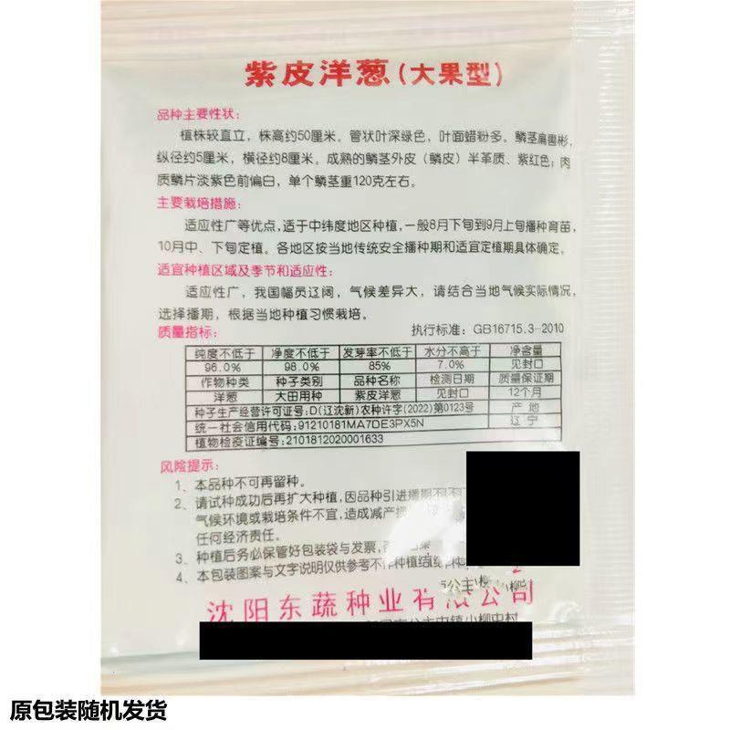 水果种籽洋葱种脆甜子特大紫红皮圆葱籽早熟高产耐寒四季蔬菜种子 - 图1