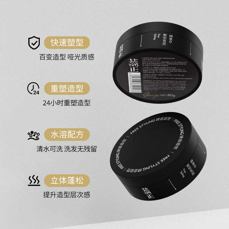 恭正塑型男士持久定型发胶头发发泥 恭正个人护理头发造型