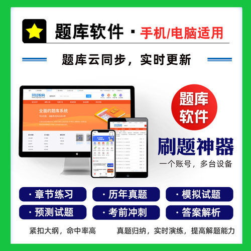烟台市医疗卫生事业编制招聘考试题库软件卫生系统岗位历年真题试卷中医学基础知识助产护理药学儿科眼科学超声康复放射医学与技术 - 图0