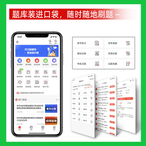 烟台市医疗卫生事业编制招聘考试题库软件卫生系统岗位历年真题试卷中医学基础知识助产护理药学儿科眼科学超声康复放射医学与技术 - 图1