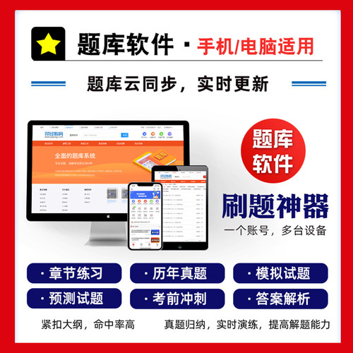 南京市安全员考试题库ABC1C2C3证水利交通公路水运企业项目负责人机械土建综合类专职安全员三类人员江苏山西辽宁吉林黑龙江浙江安 - 图0