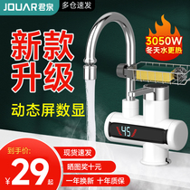 German Junquan electric hot tap instant heating kitchen hot and cold dual-use domestic water heater Speed hot water tap