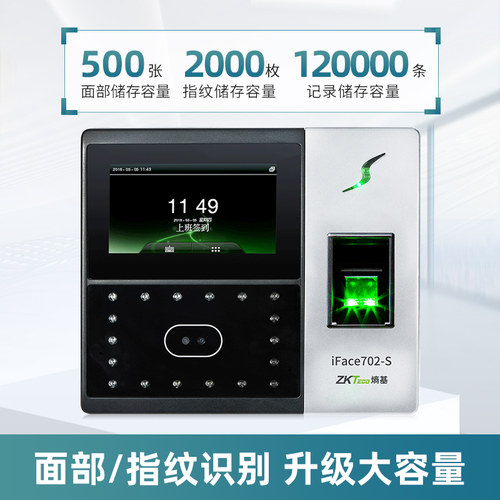 ZKTeco熵基科技iface702-S指纹式考勤机人脸识别打卡机公司员工面部刷脸指纹打卡签到机打卡器考勤门禁一体机 - 图1