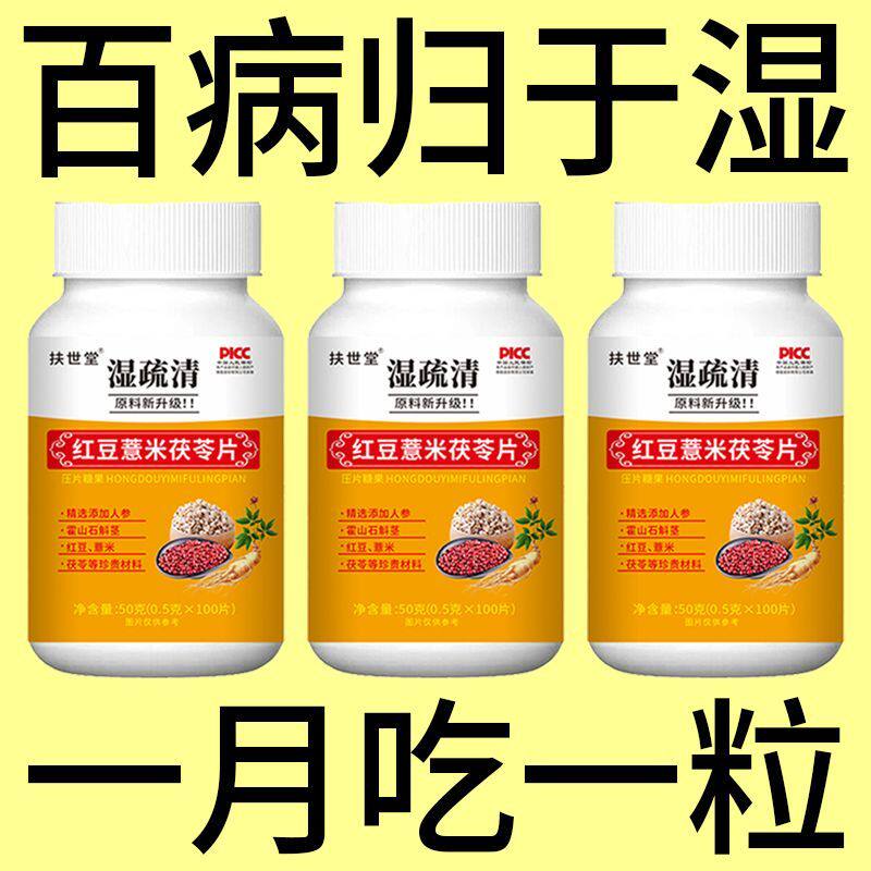 湿热体质调理男女肝火旺盛湿气重丸非排湿毒去祛茶排体内湿寒肝火