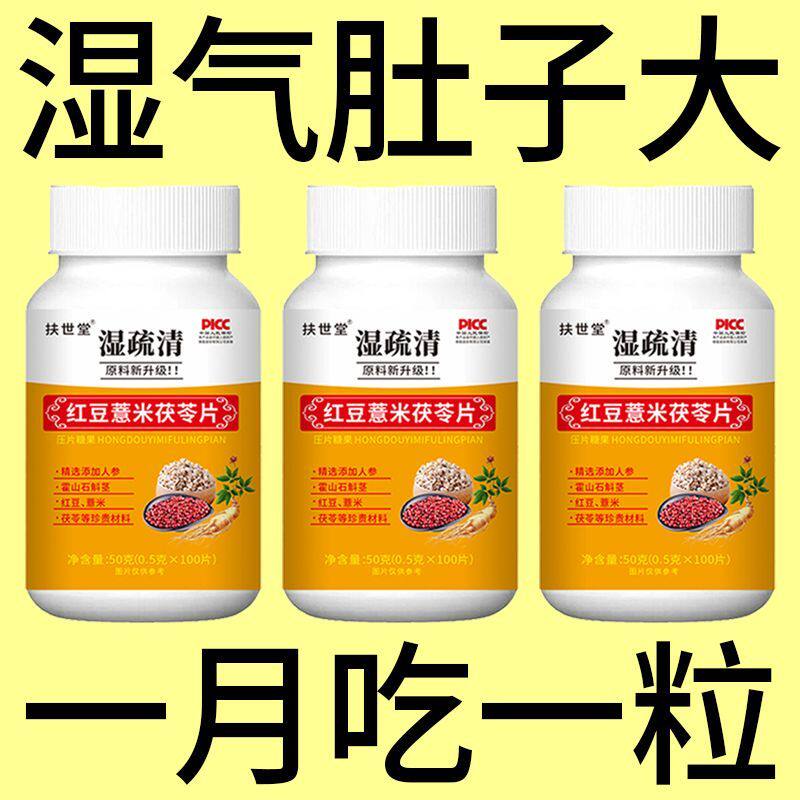 湿热体质调理男女肝火旺盛湿气重丸非排湿毒去祛茶排体内湿寒肝火