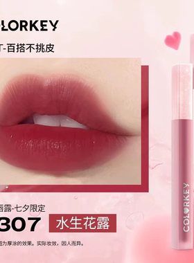 现货 珂拉琪七夕P307高甜水雾唇露唇釉P320盒口红送女朋友R300