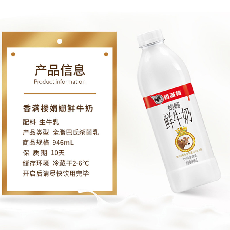香满楼娟姗鲜牛奶大瓶946ml巴氏杀菌3.8g蛋白质富硒孕妇顺丰发货