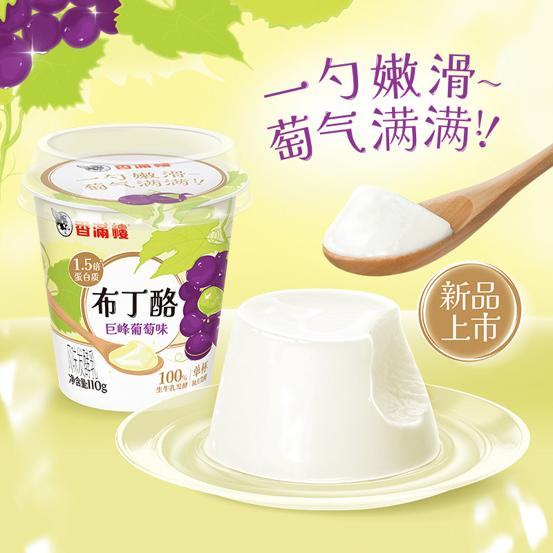 香满楼布丁酪发酵乳100%生牛乳发酵原味葡萄味12杯装顺丰发货,淘宝优惠券,粉丝福利购,淘宝优惠卷