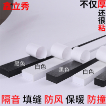 Thickened door slit door bottom sound-proof fill-in water-proof leakage wind windows sealing strip sponge foam white shockproof adhesive tape