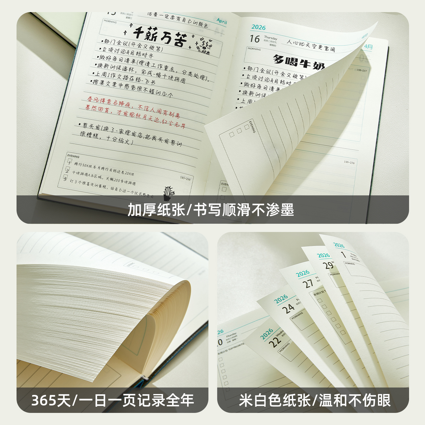 日程本2026年加厚笔记本本子A5高颜值工作计划本时间轴管理学习考研新款日记本简约文艺学生日历办公用记事本 - 图0