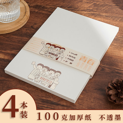 100g加厚草稿本稿纸高档白纸草稿本空白办公打草演草纸可撕小学生出高中生大学生考试考研备考专用高颜值文具 - 图0