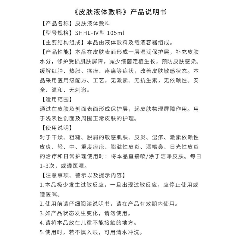 纽西之谜卓立舒创面皮肤液体敷料 卓立舒伤口敷料