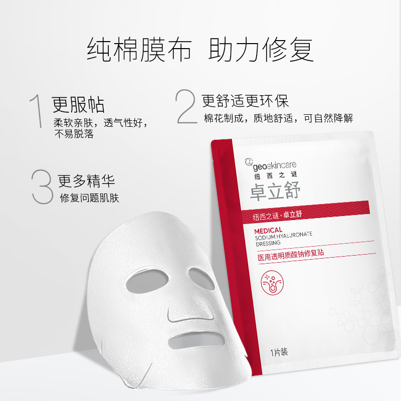 纽西之谜卓立舒皮肤创面愈合修复贴 卓立舒伤口敷料