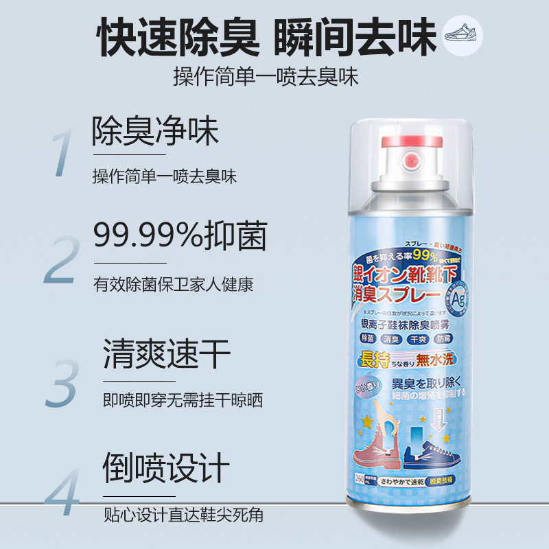 喷雾剂鞋柜除菌去脚臭防臭鞋袜球鞋 义乌居家日用源头直供旗舰空气芳香剂