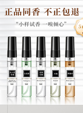 官方正品香水小样5ml百款试香
