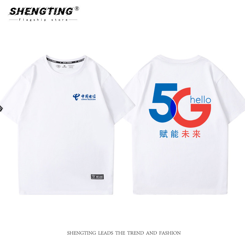 中国移动联通电信5g工作服定制t恤 胜霆服饰T恤