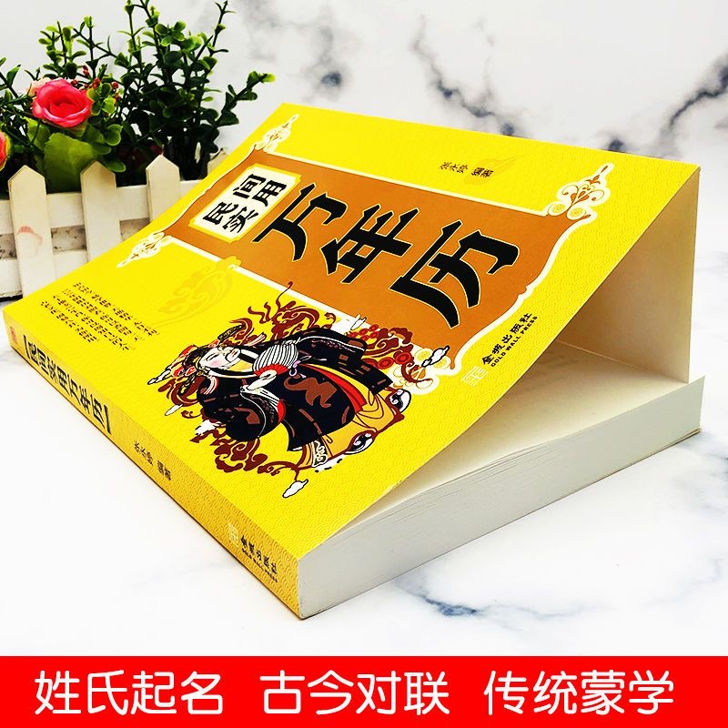 中华民俗万年历(1930-2120) 传统节日民俗风水文化农历公历对照表 - 图0