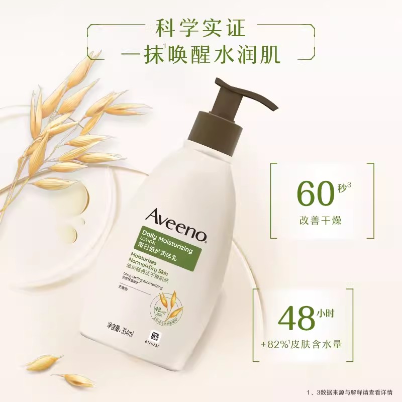 Aveeno/艾惟诺艾维诺身体乳润肤乳冬燕麦成人润肤露保湿滋润-图1