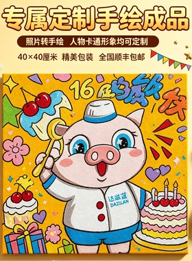 手工石英砂手绘定制画 生日礼物情侣闺蜜卡通照片转手绘带框成品